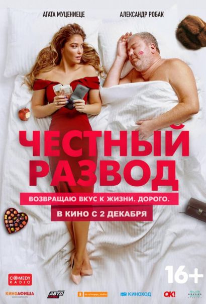 Честный развод (2021) Честный развод (2021)