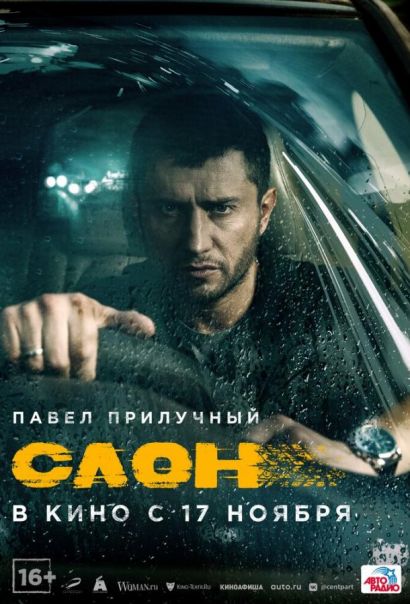 Слон (2022) Слон (2022)