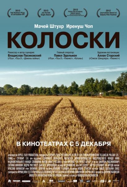 Колоски (2013) Колоски (2013)