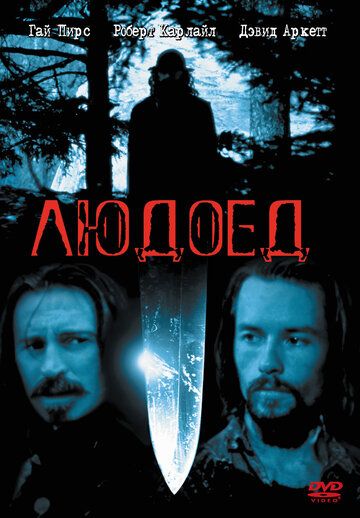 Людоед (1999) Людоед (1999)