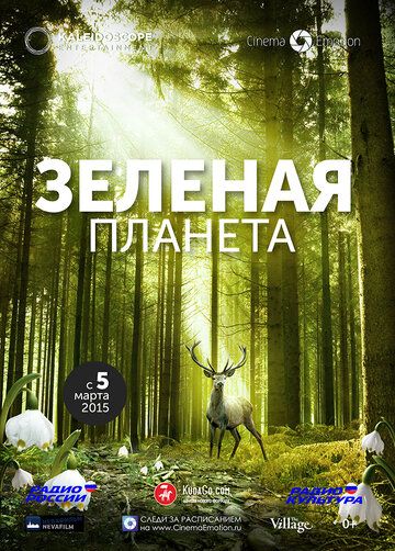 Зеленая планета (2015) Зеленая планета (2015)