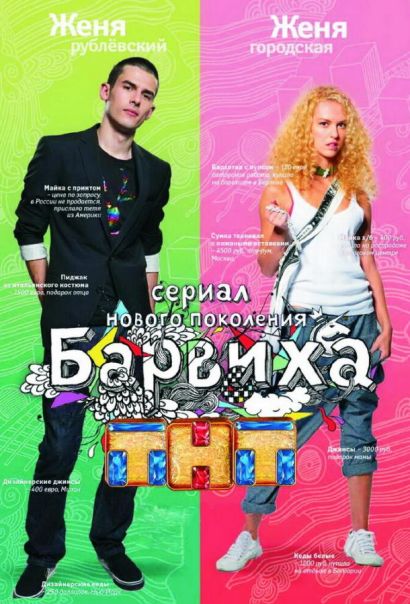 Барвиха (2009) Барвиха (2009)