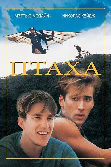 Птаха (1984) Птаха (1984)