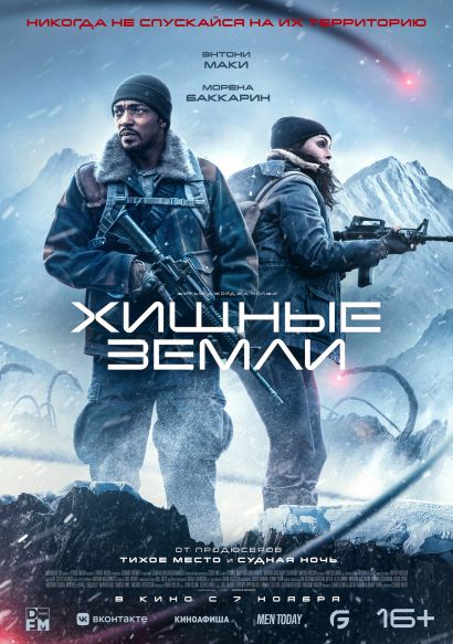 Хищные земли (2024) Хищные земли (2024)