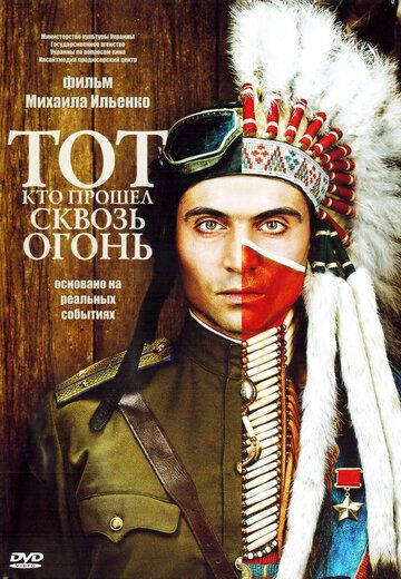 Тот, кто прошел сквозь огонь (2012) Тот, кто прошел сквозь огонь (2012)