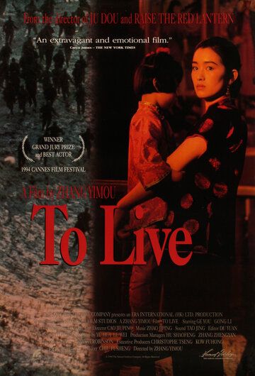 Жить (1994) Жить (1994)