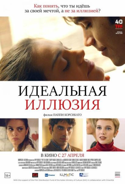 Идеальная иллюзия (2023) Идеальная иллюзия (2023)