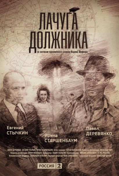 Лачуга должника (2018) Лачуга должника (2018)