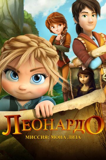 Леонардо: Миссия Мона Лиза (2018) Леонардо: Миссия Мона Лиза (2018)