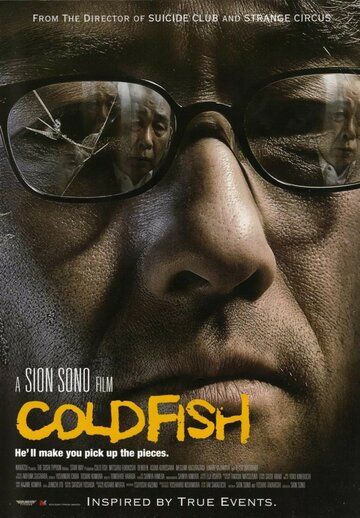 Холодная рыба (2010) Холодная рыба (2010)