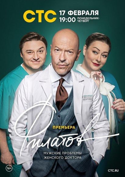 Филатов (2020) Филатов (2020)