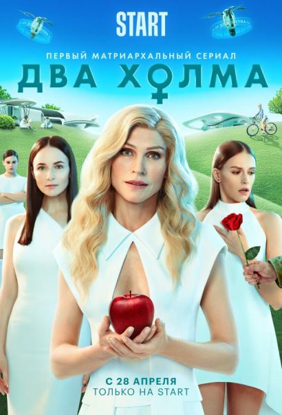Два холма (2022) Два холма (2022)