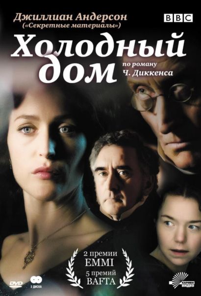 Холодный дом (2005) Холодный дом (2005)