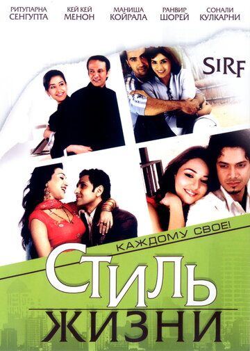 Стиль жизни (2008) Стиль жизни (2008)