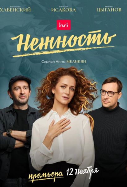 Нежность (2020) Нежность (2020)