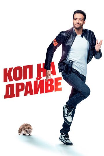 Успеть всё за месяц (2021) Успеть всё за месяц (2021)
