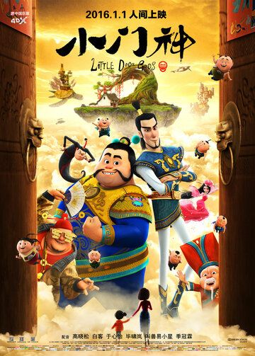 Хранители дверей (2015) Хранители дверей (2015)
