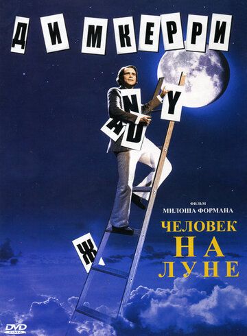 Человек на Луне (2002) Человек на Луне (2002)
