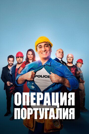 Операция «Португалия» (2021) Операция «Португалия» (2021)