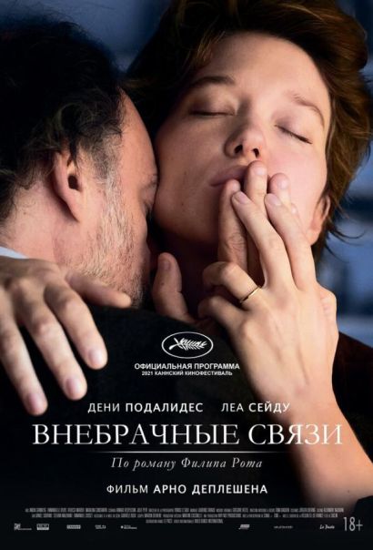 Внебрачные связи (2022) Внебрачные связи (2022)