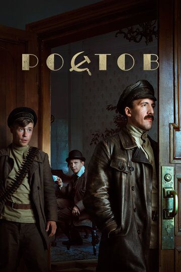 Ростов (2019) Ростов (2019)