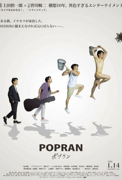 Попран (2022) Попран (2022)