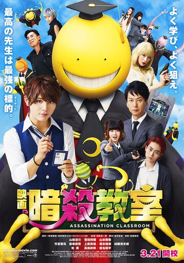 Класс убийц (2015) Класс убийц (2015)