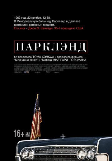 Парклэнд (2014) Парклэнд (2014)