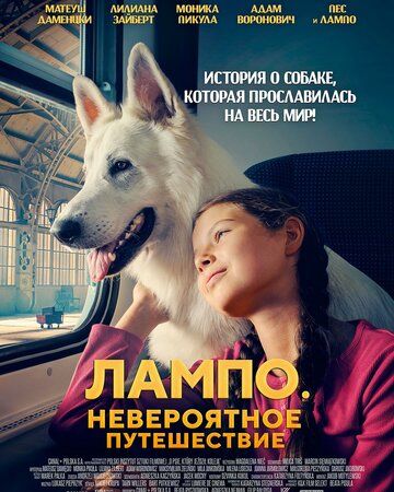 Лампо: Верный пес (2023) Лампо: Верный пес (2023)