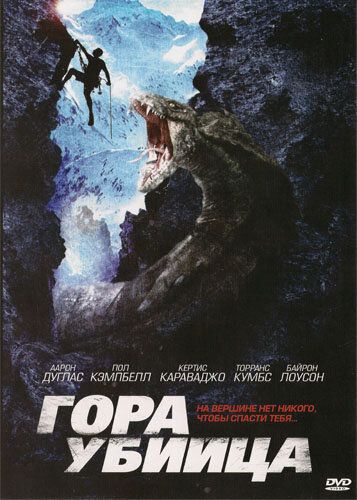 Гора-убийца (ТВ) (2011) Гора-убийца (ТВ) (2011)