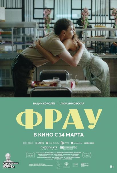 Фрау (2024) Фрау (2024)
