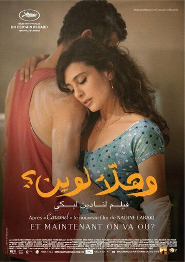 И куда мы теперь? (2011) И куда мы теперь? (2011)