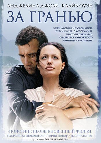 За гранью (2003) За гранью (2003)