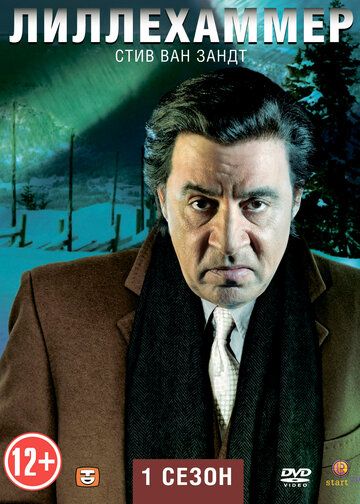 Лиллехаммер (2013) Лиллехаммер (2013)
