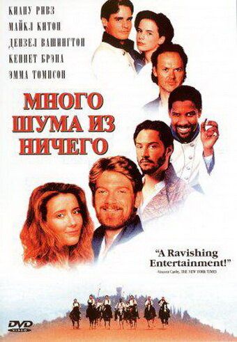 Много шума из ничего (1993) Много шума из ничего (1993)