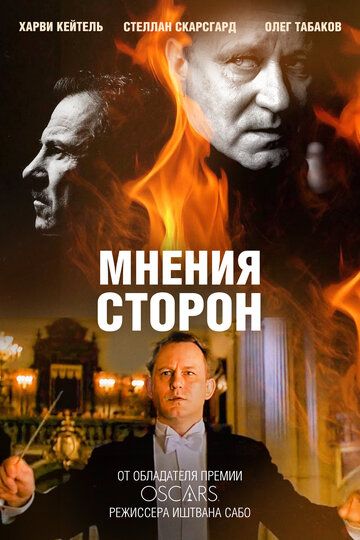 Мнения сторон (2002) Мнения сторон (2002)