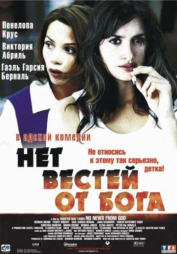 Нет вестей от Бога (2002) Нет вестей от Бога (2002)