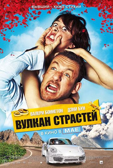 Вулкан страстей (2014) Вулкан страстей (2014)