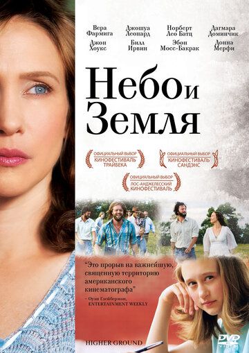 Небо и земля (2011) Небо и земля (2011)