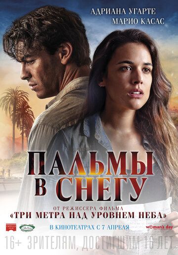 Пальмы в снегу (2016) Пальмы в снегу (2016)
