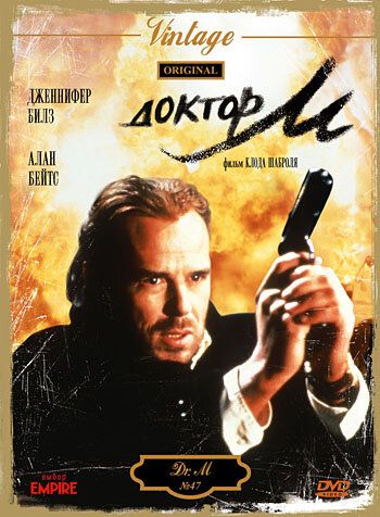 Доктор М (1990) Доктор М (1990)