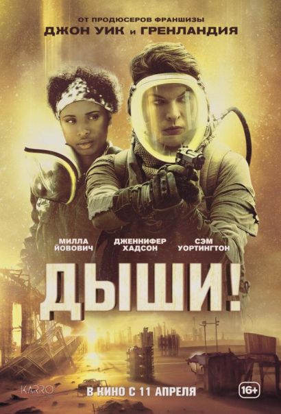 Дыши! (2024) Дыши! (2024)
