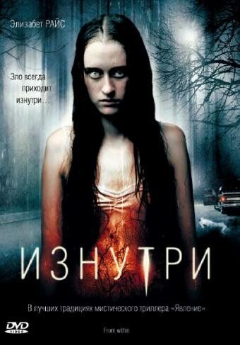 Изнутри (2008) Изнутри (2008)