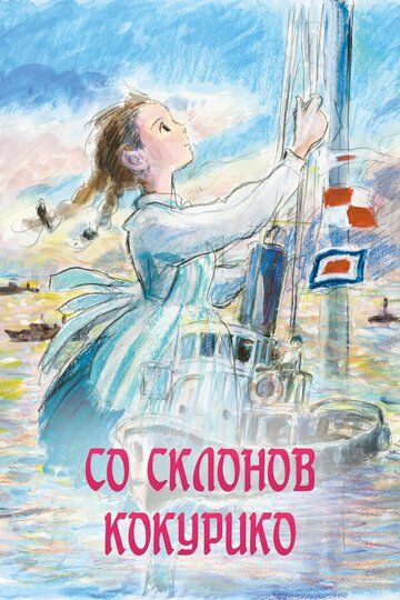 Со склонов Кокурико (2012) Со склонов Кокурико (2012)