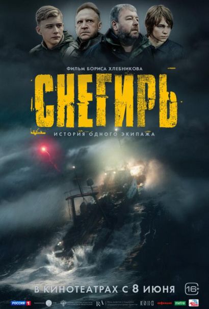 Снегирь (2023) Снегирь (2023)