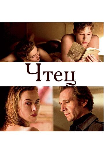 Чтец (2008) Чтец (2008)