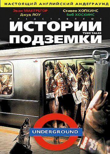 Истории подземки (1999) Истории подземки (1999)