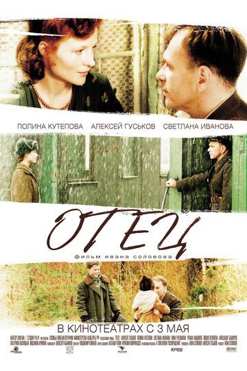 Отец (2007) Отец (2007)