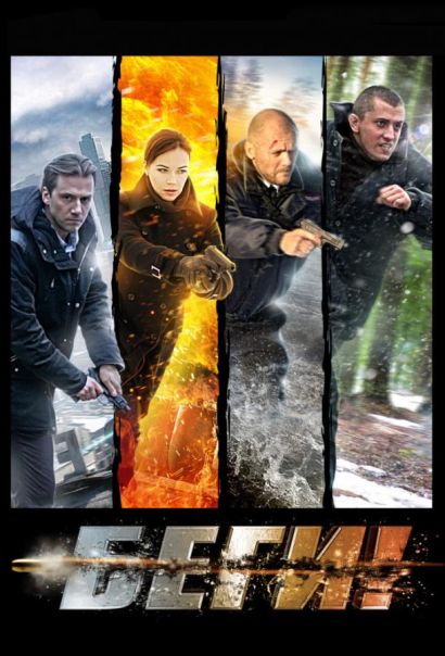 Беги! (2016) Беги! (2016)