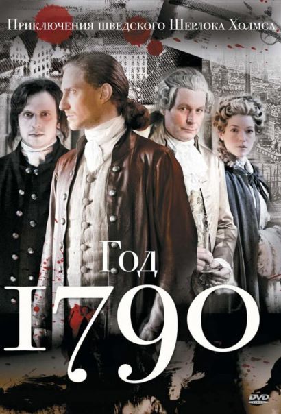 1790 год (2011) 1790 год (2011)
